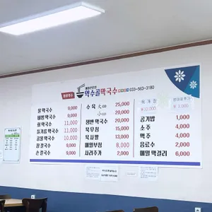 약수골막국수 리뷰 사진