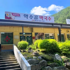 약수골막국수 리뷰 사진