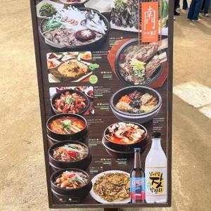 남문 리뷰 사진