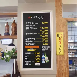 이모밥상 리뷰 사진