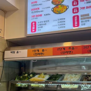 정통마라탕 리뷰 사진