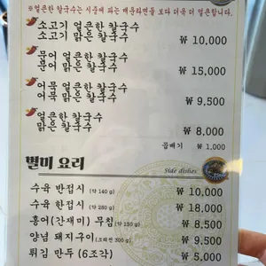 남사맛집인생얼큰한칼국수 리뷰 사진
