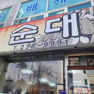 병천가마솥순대 리뷰 사진
