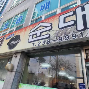 병천가마솥순대 리뷰 사진