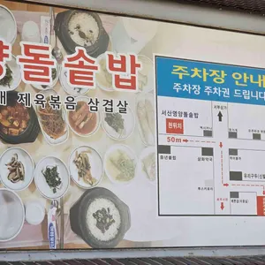 서산영양돌솥밥 리뷰 사진