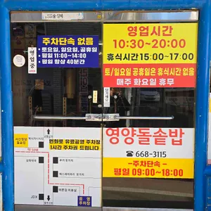 서산영양돌솥밥 리뷰 사진