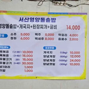 서산영양돌솥밥 리뷰 사진