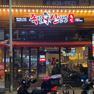 족발신선생 리뷰 사진