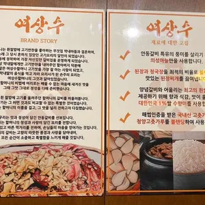 여상수 리뷰 사진