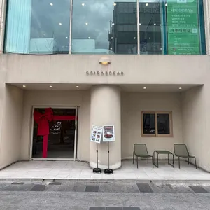 그리다빵 사진 1