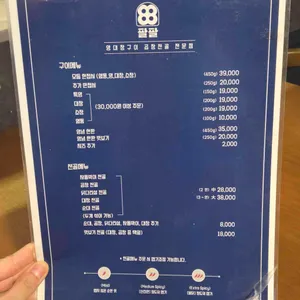 팔팔 리뷰 사진