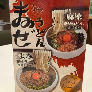 요미우돈 교자 리뷰 사진