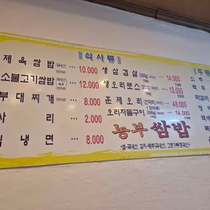 농부쌈밥 리뷰 사진