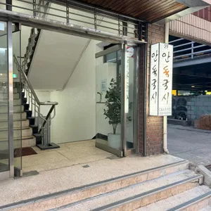 안동국시 리뷰 사진