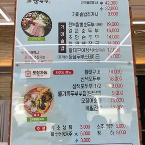 옛고을순두부 리뷰 사진