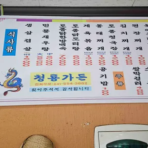 청룡가든 리뷰 사진