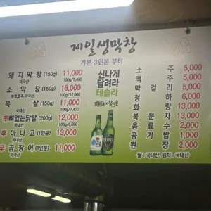 제일숯불막창 리뷰 사진