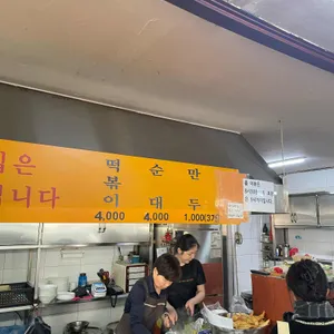 골목 떡볶이 리뷰 사진