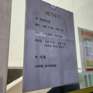 메가푸드 리뷰 사진