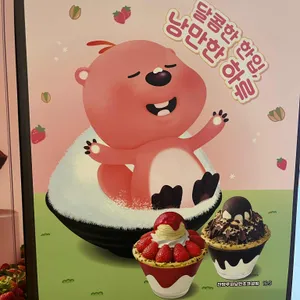 설빙 리뷰 사진
