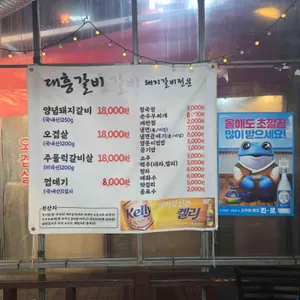대흥갈비 리뷰 사진