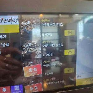 별난버섯집 리뷰 사진