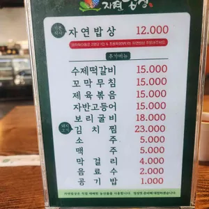 자연밥상 리뷰 사진