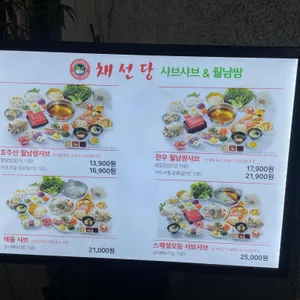 채선당 리뷰 사진
