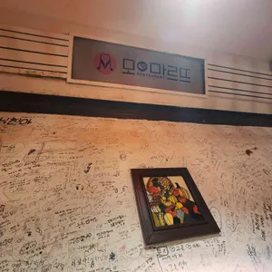 몽마르뜨 리뷰 사진