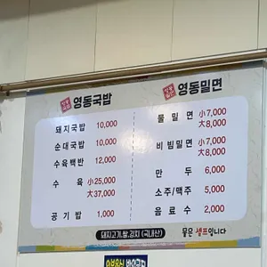 영동밀면 리뷰 사진