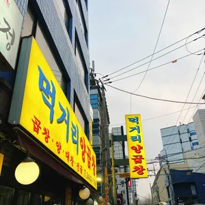 먹거리양곱창 리뷰 사진