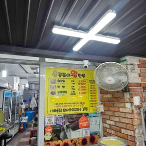 곰돌이왕만두 리뷰 사진