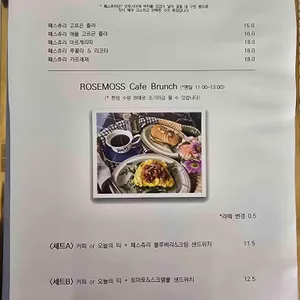 로즈모스 리뷰 사진
