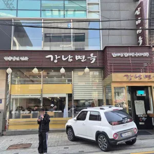 강남면옥 리뷰 사진