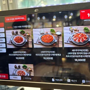 신화쭈꾸미 리뷰 사진
