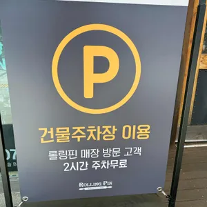 롤링핀 리뷰 사진