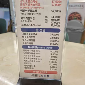 오봉집 리뷰 사진