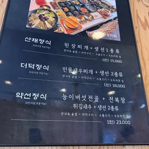 약선공양간 리뷰 사진
