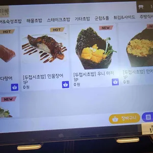 오늘초밥 리뷰 사진