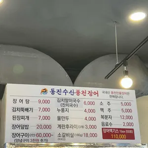 동진수산 리뷰 사진