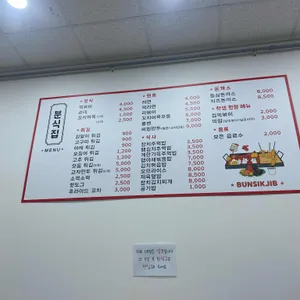 분식집 리뷰 사진