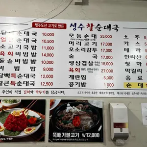 성수찰순대국 리뷰 사진