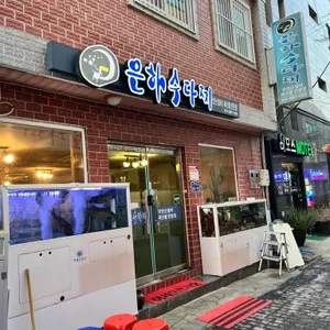 은하수다찌 리뷰 사진