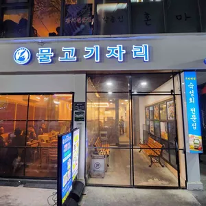 물고기자리 리뷰 사진