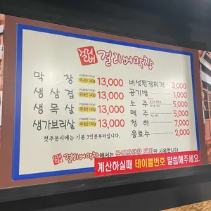 걸리버막창 리뷰 사진