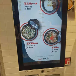 라멘짱 리뷰 사진