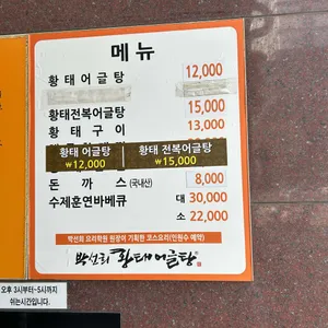박선희황태어글탕 리뷰 사진