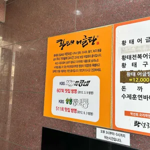 박선희황태어글탕 리뷰 사진