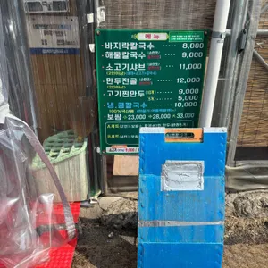 이두형홍두깨칼국수 리뷰 사진