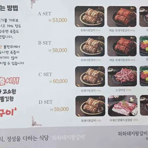 화화돼지왕갈비 리뷰 사진